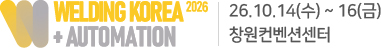 WELDING KOREA 2026 + AUTOMATION / 26.10.14(수) ~ 16(금) 창원컨벤션센터