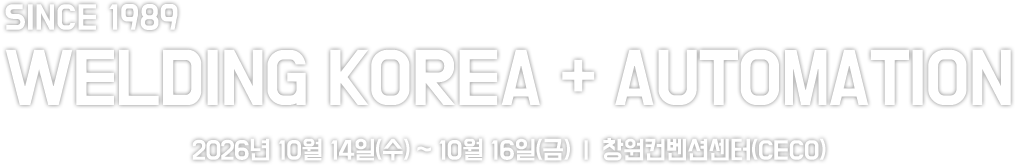 SINCE1989 / WELDING KOREA + AUTOMATION / 2026년 10월 14일(수) ~ 10월 16일(금) |  창원컨벤션센터(CECO)